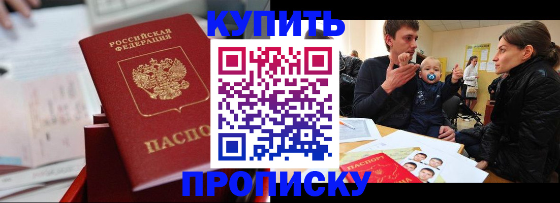 прописка штамп в Кизилюрте